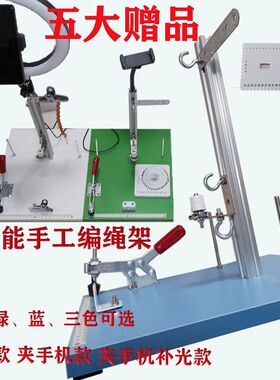 多功能手工编织绳操作台固定架