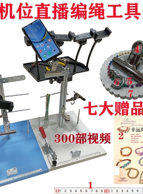 功能手工编绳神器流苏多机位直播