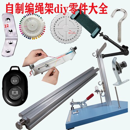自制多功能手工编绳编织神器支架diy工具套装工作操作台固定压线