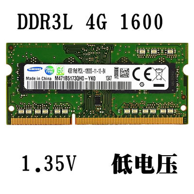 DDR3L笔记本电脑内存条低电压版