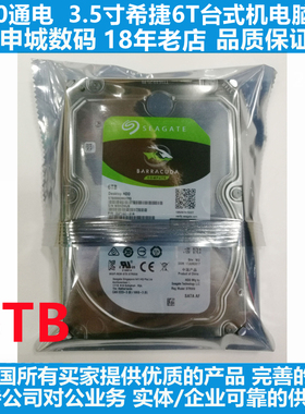 全新3.5寸ST6000DM003希捷6T台式机电脑硬盘机械256M缓存监控硬盘