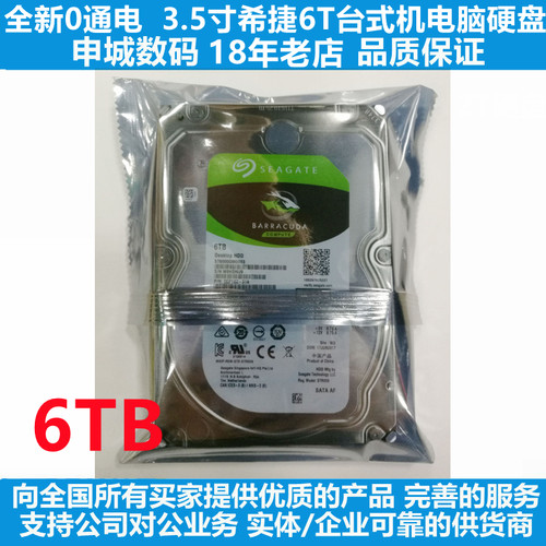 全新希捷6t台电脑机械硬盘监控