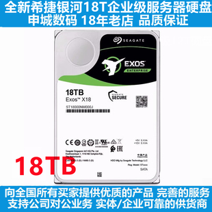 CMR垂直全新ST18000NM000J希捷银河18T企业服务器台式机电脑硬盘