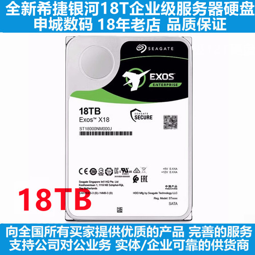 希捷银河18T企业级阵列台式硬盘