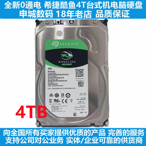 全新希捷4T台式机电脑机械硬盘