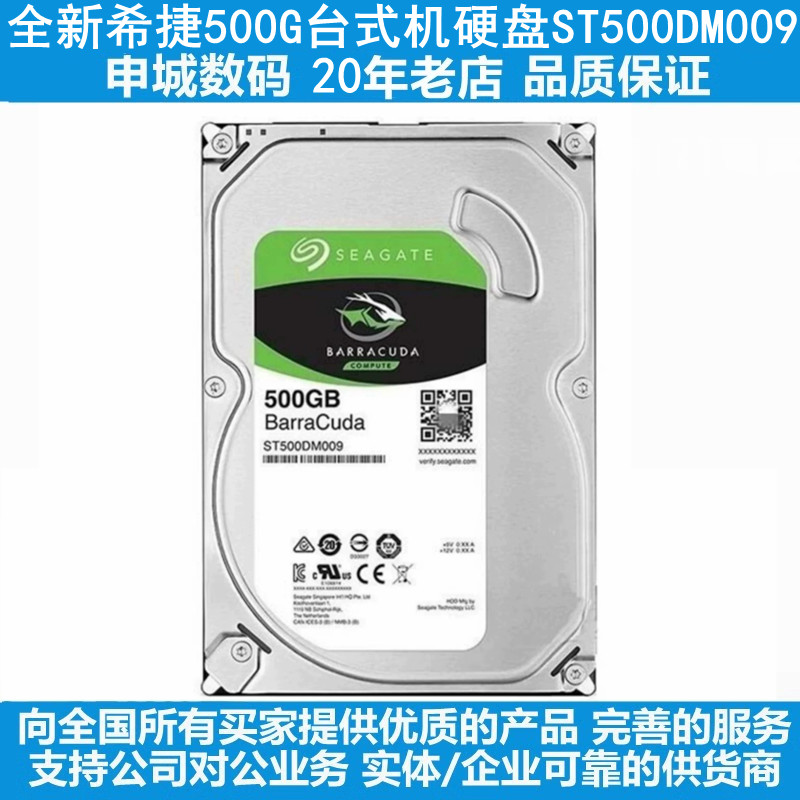 500g希捷台式机硬盘ST500DM009图片