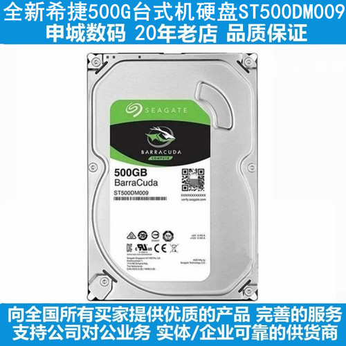 500g希捷台式机硬盘ST500DM009