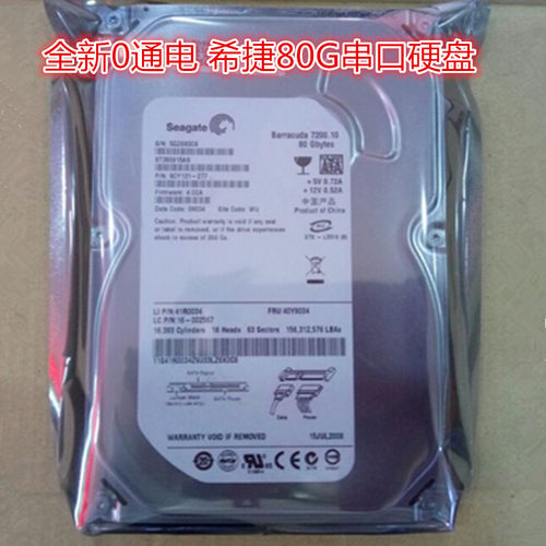 全新3.5寸希捷80G台式机电脑硬盘