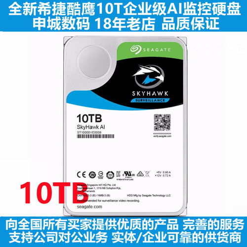 ST10000VE0008希捷10T监控硬盘AI