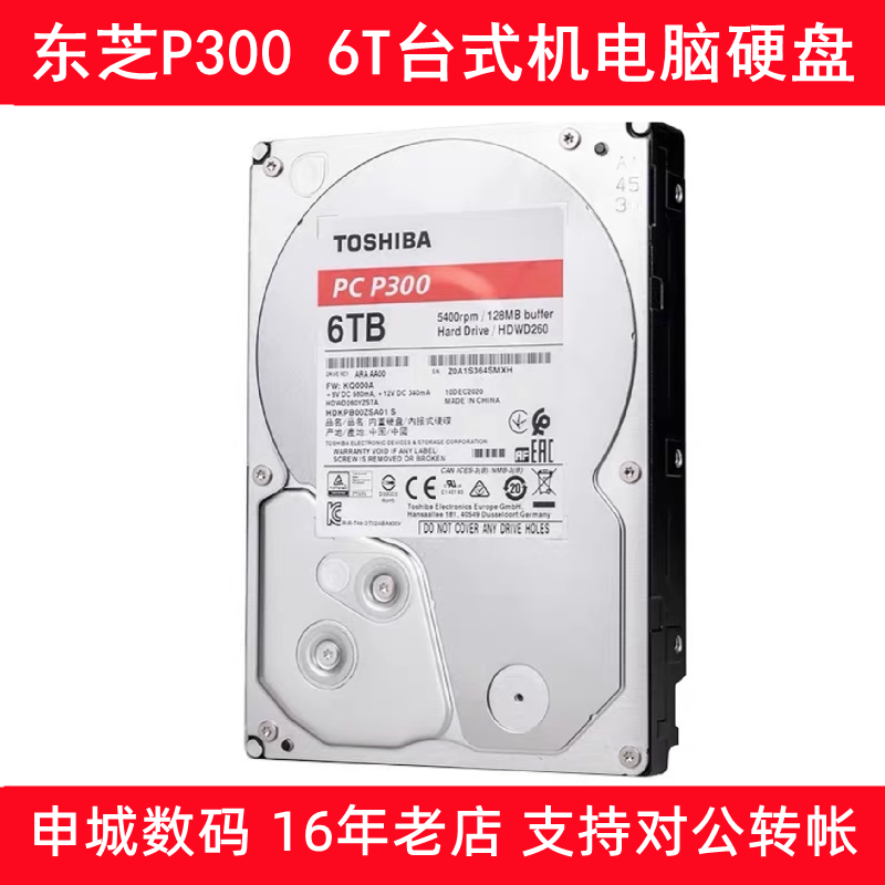 全新3.5寸东芝P300红盘6T台式机电脑硬盘企业级监控硬盘HDWD260-封面