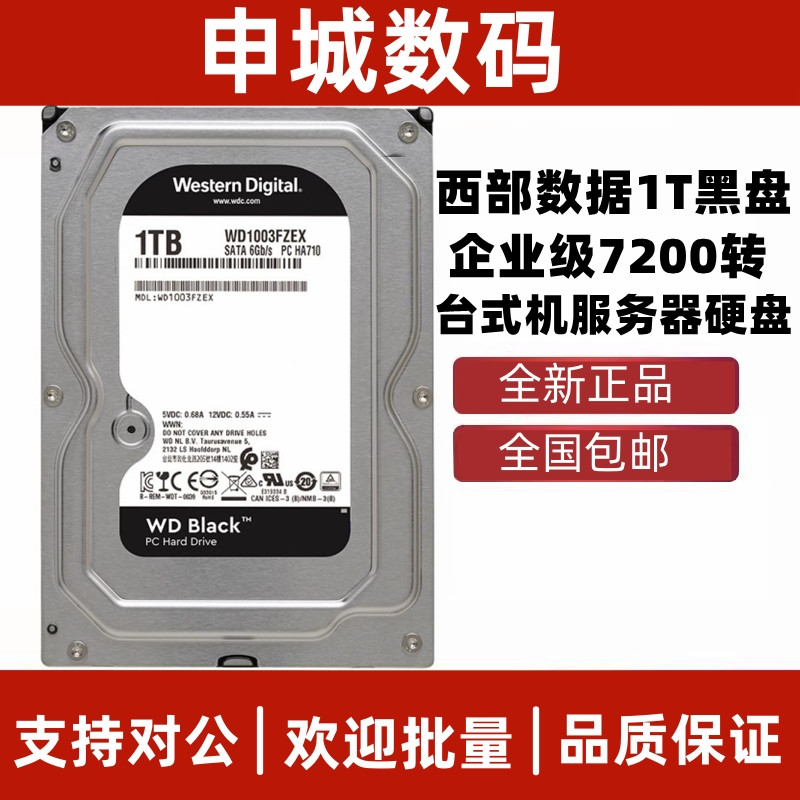 西部数据1T黑盘WD1003FZEX