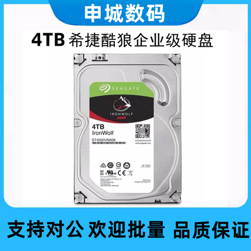 希捷4T酷狼企业级NAS服务器硬盘