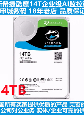 全新ST14000VE0008希捷3.5寸14T酷鹰AI监控硬盘录像视频台式电脑