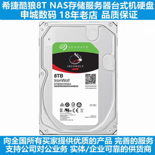 3.5寸希捷酷狼8T企业级NAS硬盘