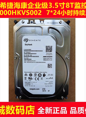 全新Seagate希捷海康ST8000HKVS002企业级8T录像视频安防监控硬盘