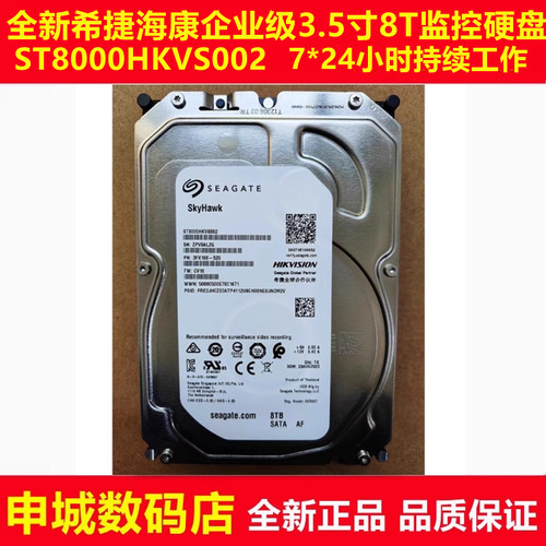 ST8000HKVS002海康8T监控硬盘