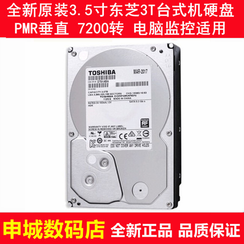 全新CMR垂直3T东芝台式机硬盘
