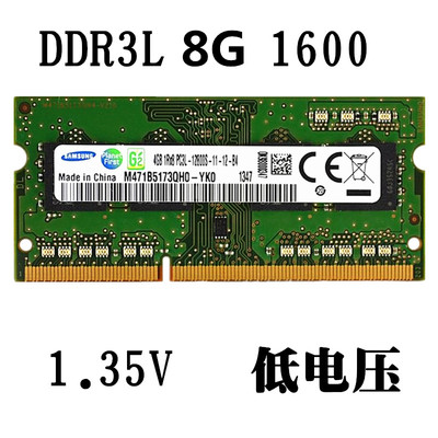 三星8G笔记本内存条DDR3L低电压
