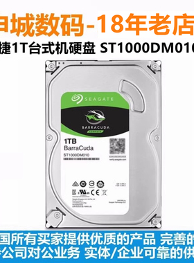 全新原装3.5寸ST1000DM010希捷酷鱼1T台式机电脑机械硬盘监控7200
