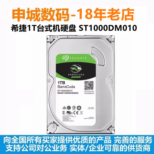 希捷酷鱼1T台式机电脑硬盘