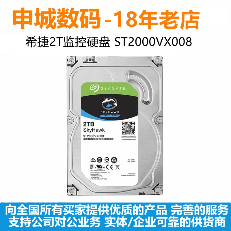 全新ST2000VX008希捷酷鹰3.5寸2T监控硬盘视频录像台式机电脑硬盘