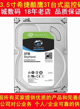 全新原装希捷酷鹰3.5寸3T监控专用机械硬盘台式机电脑ST3000VX010