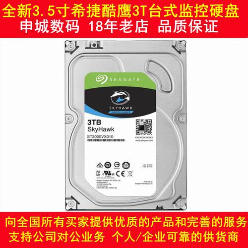 3.5寸监控硬盘ST3000VX010