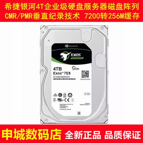 希捷硬盘ST4000NM000A企业级
