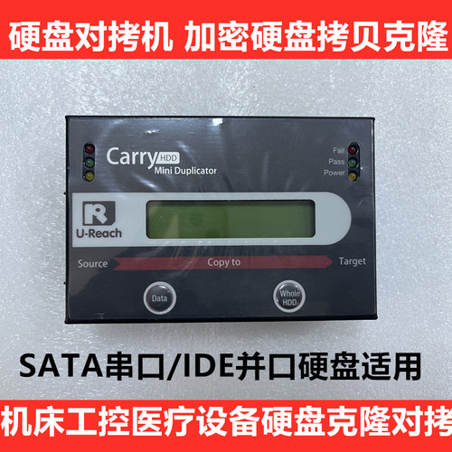 2.5寸3.5寸串口并口硬盘对拷机