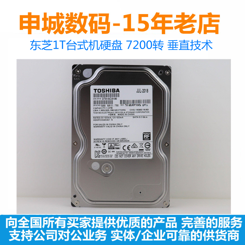 全新3.5寸东芝1T台式机电脑机械硬盘 游戏点歌机网络存储监控硬盘