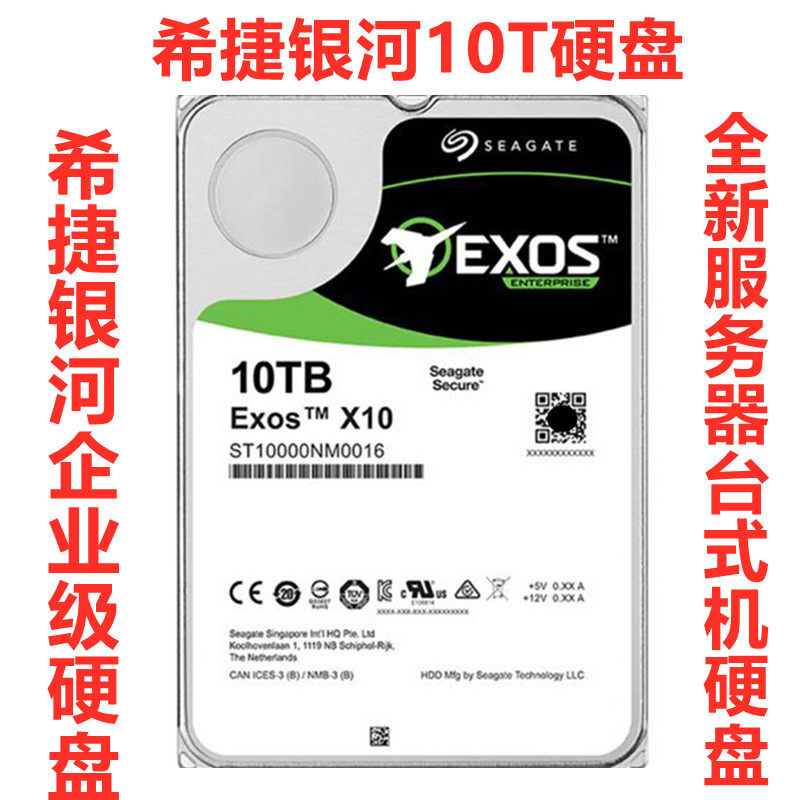CMR垂直全新希捷银河10T企业级服务器台式机电脑硬盘机械7200转