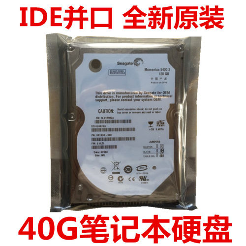 2.5寸希捷40G笔记本硬盘IDE并口