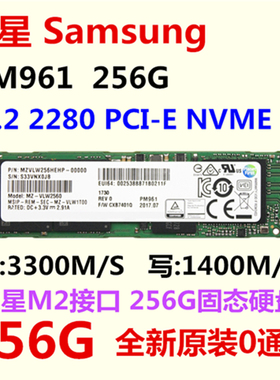三星PM961 PM981 M.2 PCIe M2接口NVME台式机笔记本固态硬盘256G