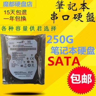 全新原装2.5寸250G笔记本电脑硬盘机械磁盘希捷SATA串口5400转