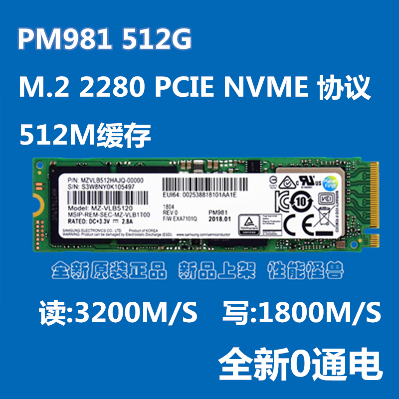 三星PM981 512G PCIE NVME笔记本台式机电脑M.2固态硬盘M2接口SSD