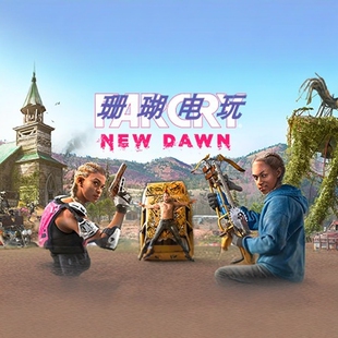 孤岛惊魂 新曙光 免 steam 离线版 学习版 中文 V1.0.5 修改器