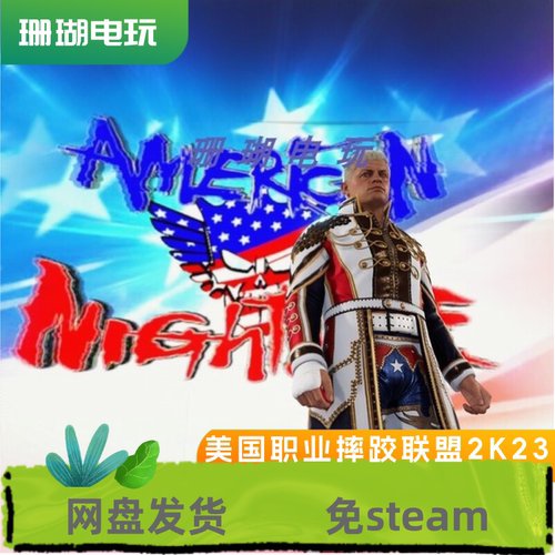 美国职业摔角联盟 WWE 2K23 免steam 离线版 学习版 英文版 全DLC