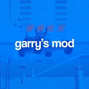 盖瑞模组 免 steam 离线版 学习版 中文 V2025.12.10