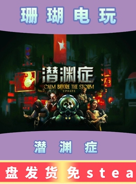 潜渊症|浅渊症|恐怖潜艇 免 steam 离线版 学习版 中文 v1.10.7.2