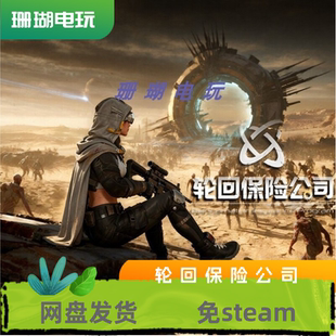 轮回保险公司 R.I.P 免 steam 离线版 学习版 中文 v0.8.2.1