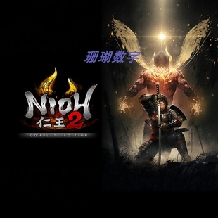 仁王2 完整版 免 steam 离线版 学习版 全DLC 1.28.08中文 修改器