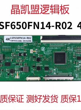 全新升级LQ-K8-C96-11白条码 LSF650FN14-R02 4K 逻辑板 现货