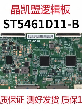 全新原装 华星 TD-000Q 逻辑板 ST5461D11-B 4K 120HZ 现货