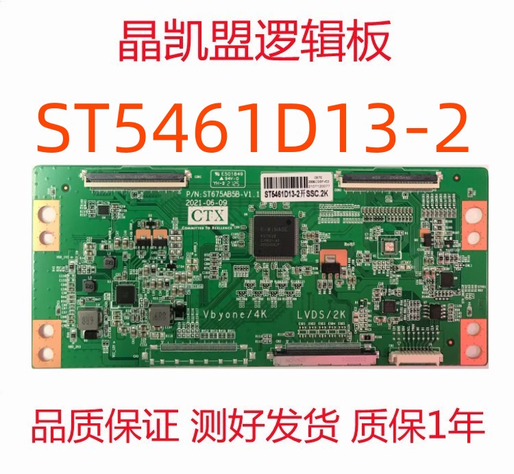 全新升级ST5461D13-2/ SSC 2k逻辑板现货