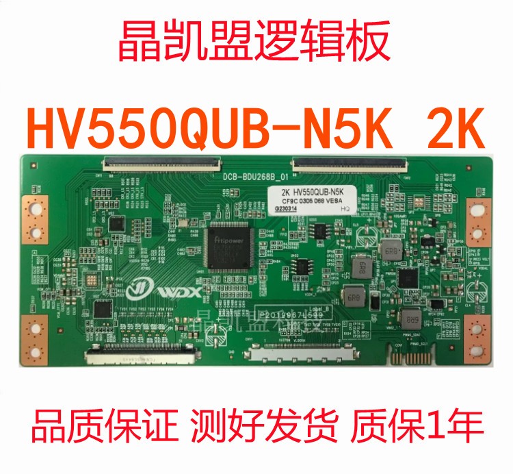 逻辑板HV550QUB-N5KN5L