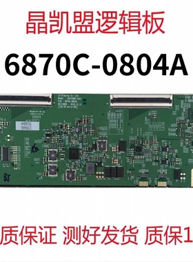 全新原装 LG 逻辑板 LM375QW2-SSA1 6870C-0804A 现货