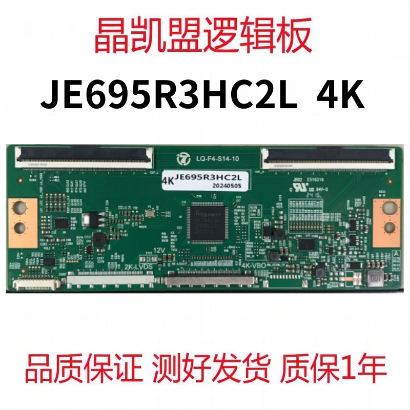 全新升级 夏普 LQ-F4-S14-10 逻辑板 JE695R3HC2L 4K 双96PIN