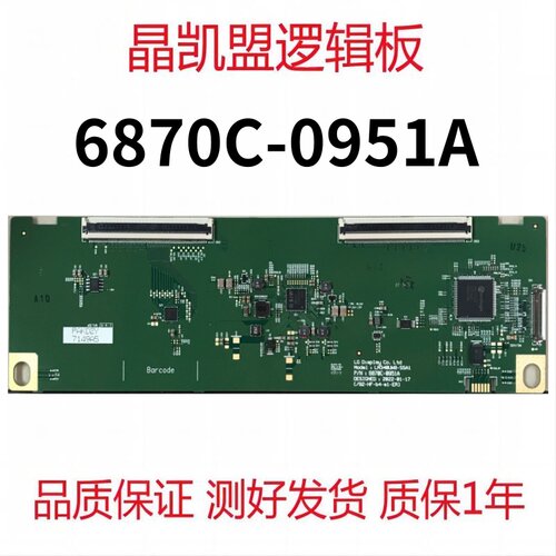 全新原装 LG 逻辑板 6870C-0951A 测好现货