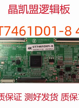 全新升级ST7461D01-8 4K逻辑板
