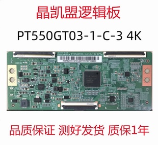 全新原装 逻辑板 PT550GT03-1-C-3 4K 软排口
